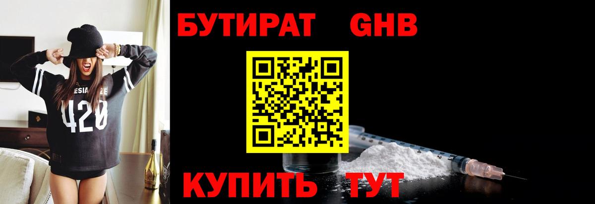 Бутират  Вход с VPN  Дзержинск  БУТИРАТ Butirat 