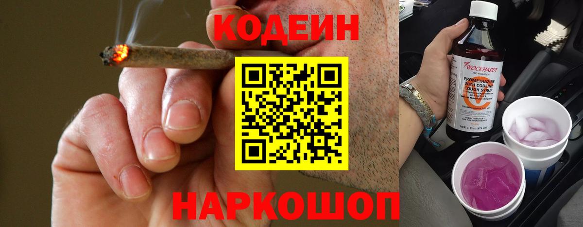 Дзержинск  Codein Purple Drank  Вход с VPN  Codein напиток Lean (лин) 