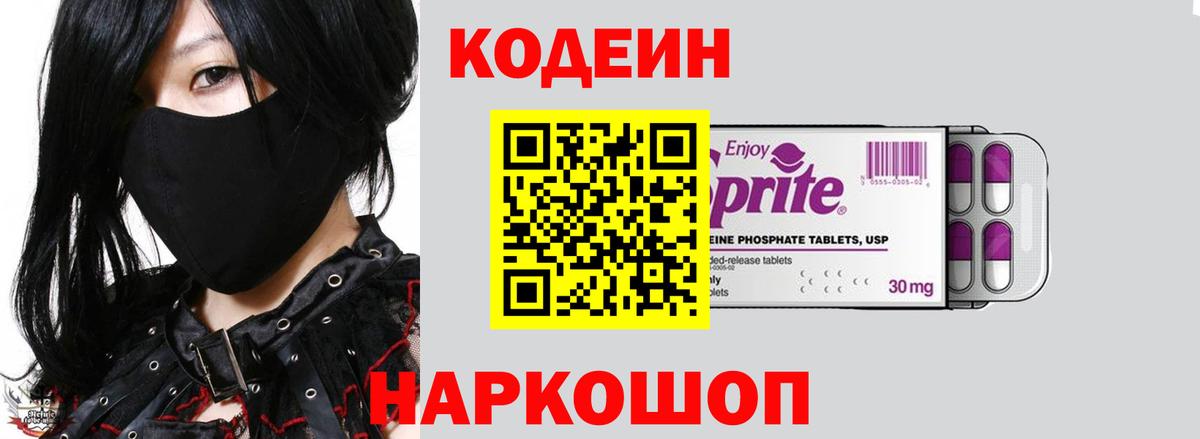 Кодеиновый сироп Lean напиток Lean (лин) Дзержинск