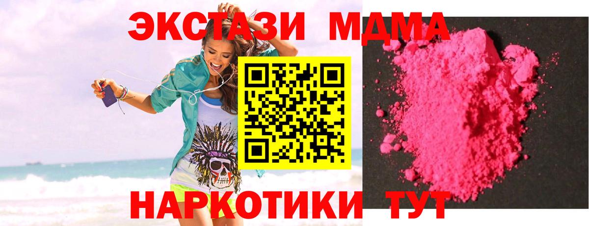 Дзержинск  МДМА Molly  Вход с VPN  MDMA кристаллы 