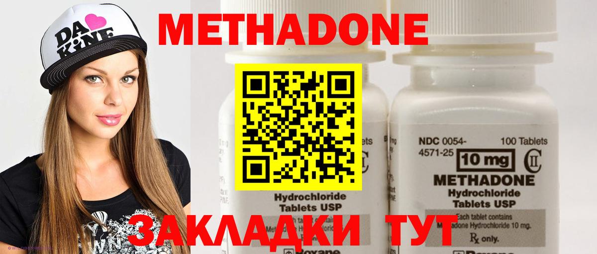 Метадон methadone  Метадон кристалл  blacksprut ссылки  Вход с VPN  Дзержинск 