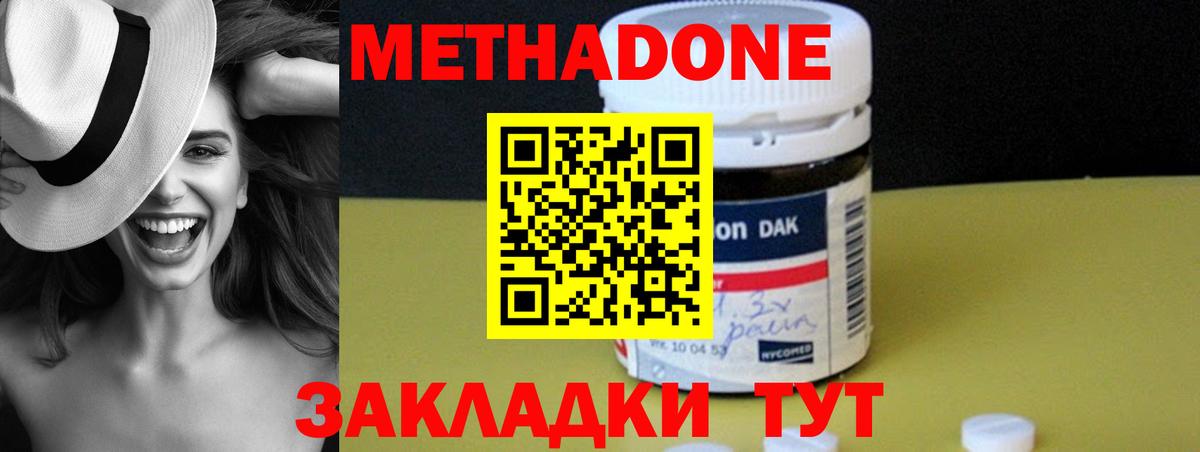 Метадон methadone Дзержинск